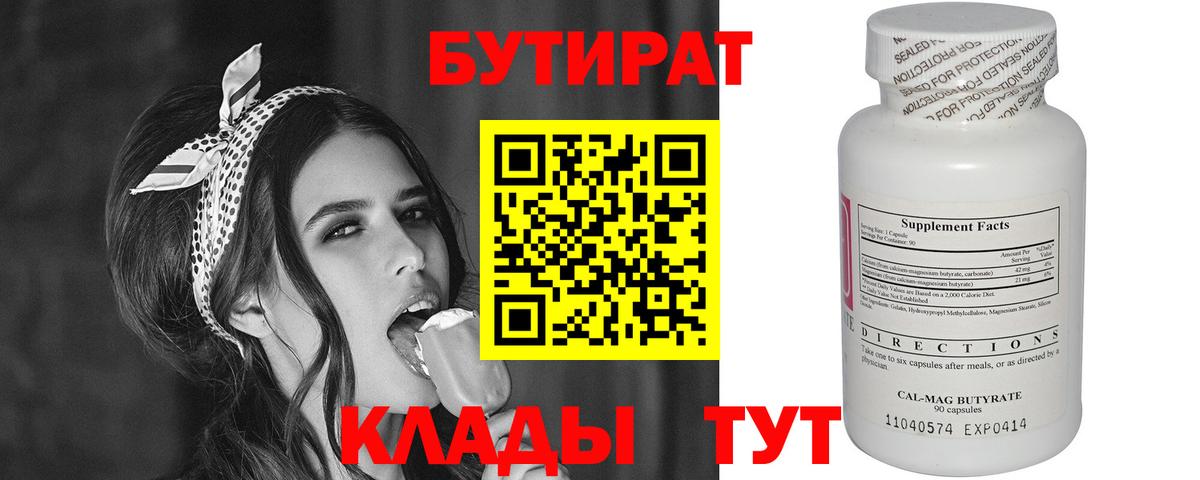 Алексин  БУТИРАТ  Вход с VPN  Бутират жидкий экстази 
