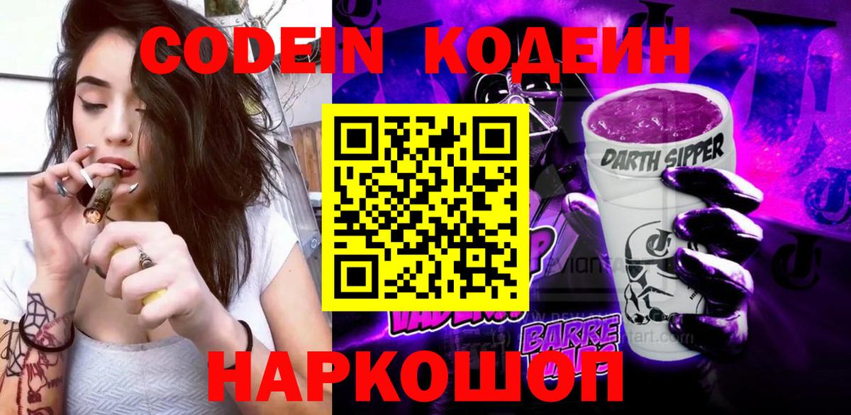 Кодеин напиток Lean (лин)  Codein напиток Lean (лин)  Вход с VPN  Алексин 