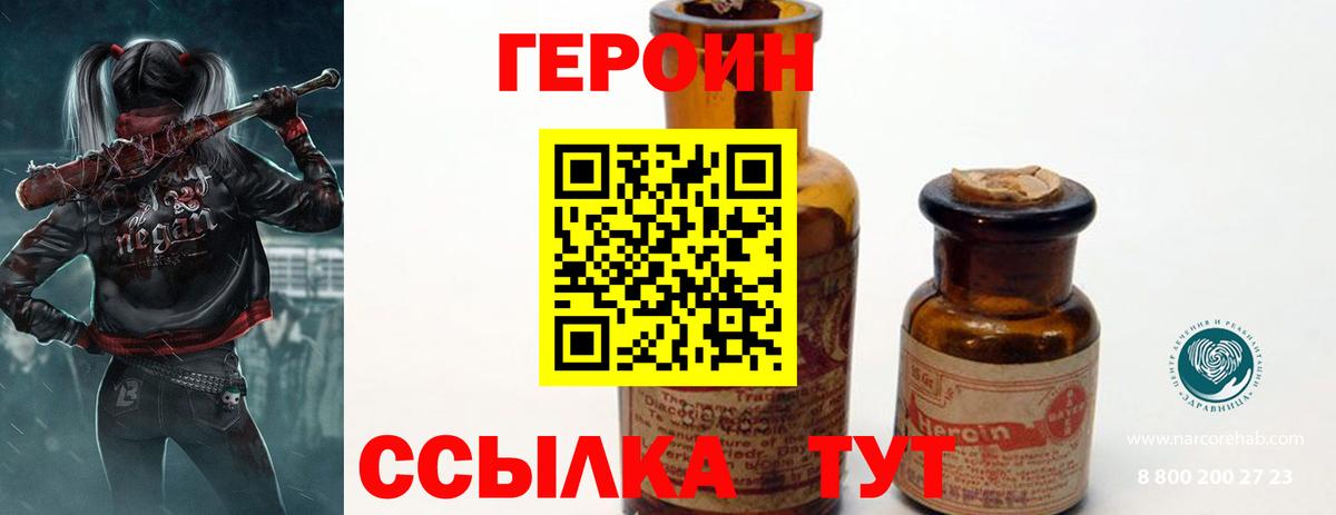 ГЕРОИН белый Алексин
